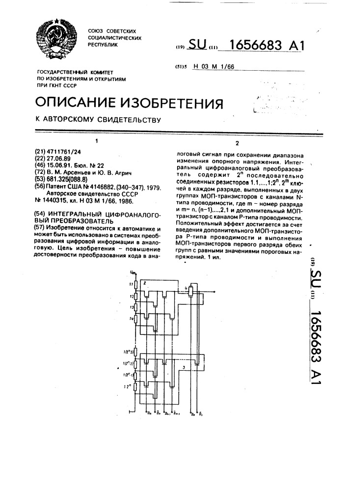 Интегральный цифроаналоговый преобразователь (патент 1656683)