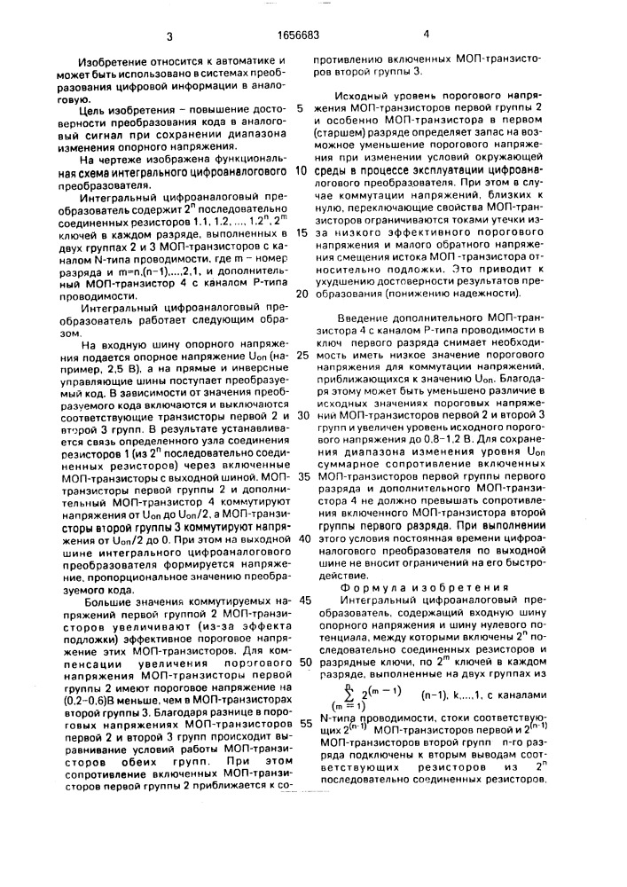 Интегральный цифроаналоговый преобразователь (патент 1656683)