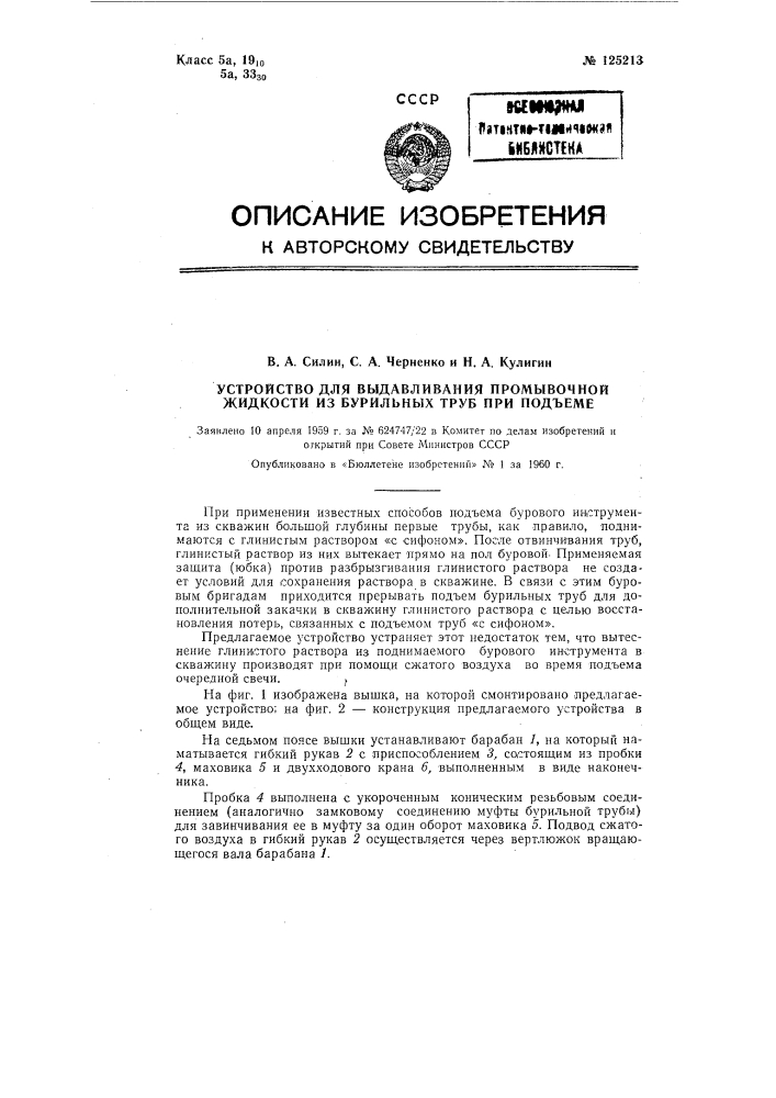 Устройство для выдавливания промывочной жидкости из бурильных труб при подъеме (патент 125213)