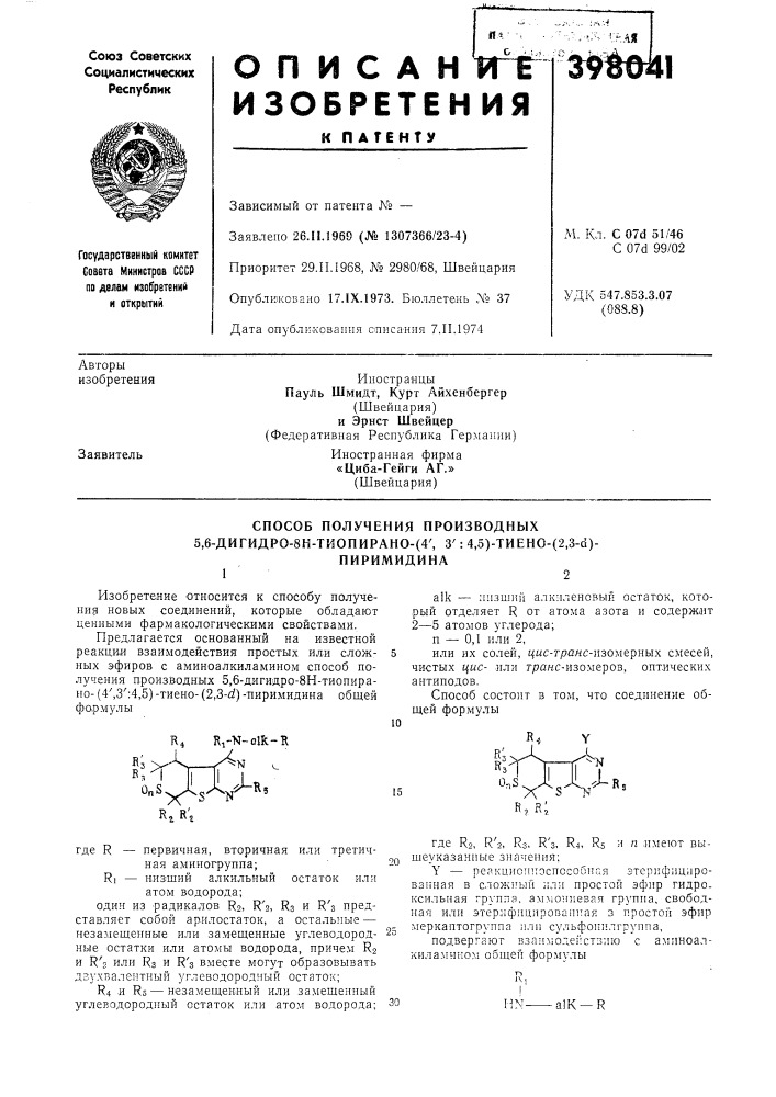 Патент ссср  398041 (патент 398041)