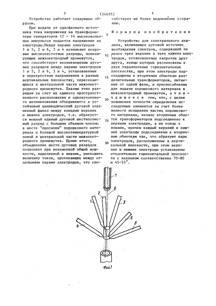 Устройство для спектрального анализа (патент 1346952)