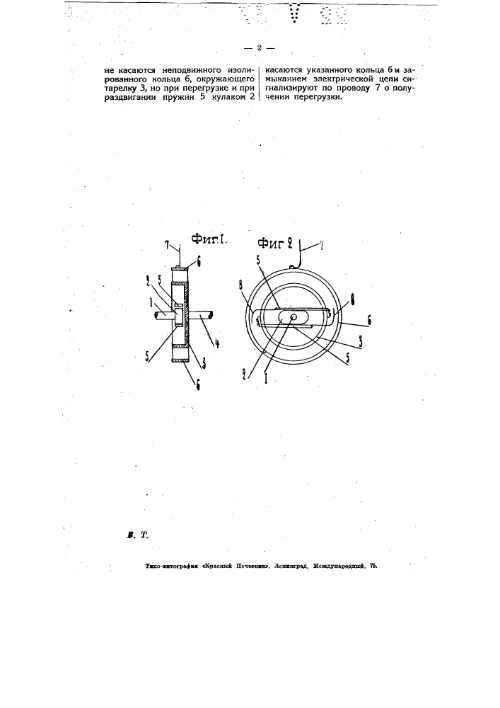 Сцепная муфта с приспособлением для сигнализации при перегрузке (патент 7720)