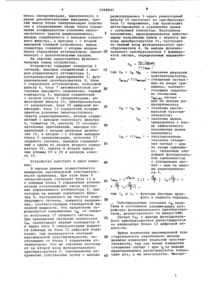 Устройство для измерения максимальной и реальной чувствительностей радиоприемника (патент 1068845)