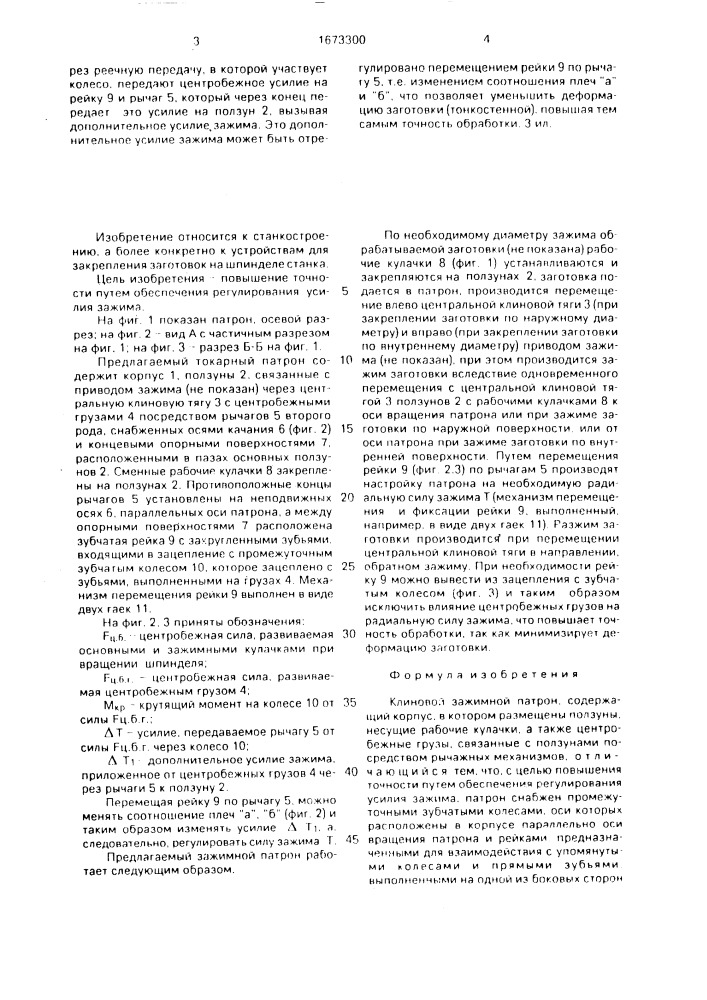 Клиновой зажимной патрон (патент 1673300)