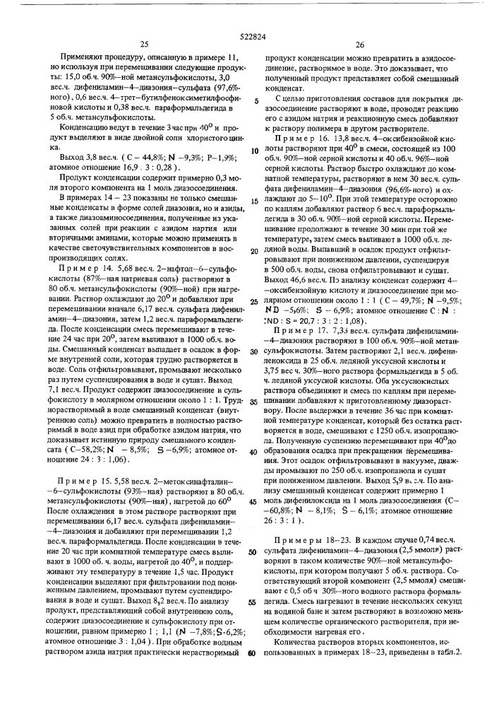 Способ получения продукта конденсации соли диазония (патент 522824)