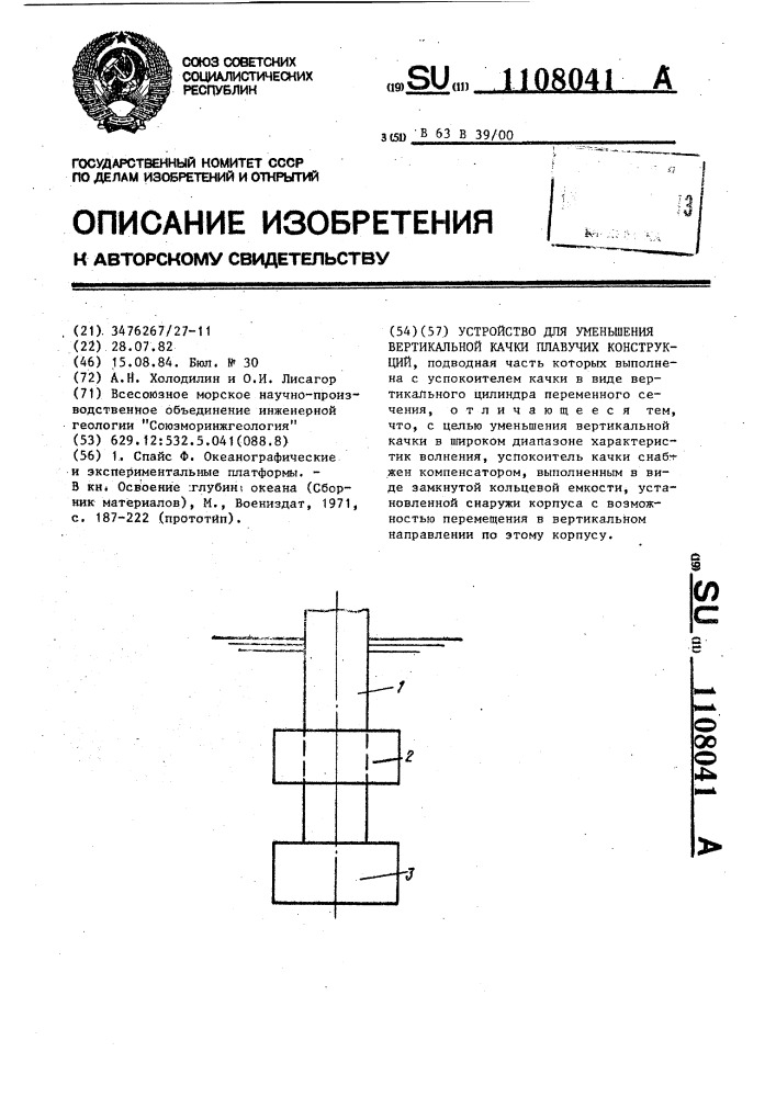 Устройство для уменьшения вертикальной качки плавучих конструкций (патент 1108041)
