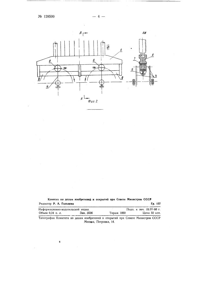 Бесшатунный механизм привода пильной рамки лесопильной рамы (патент 128599)
