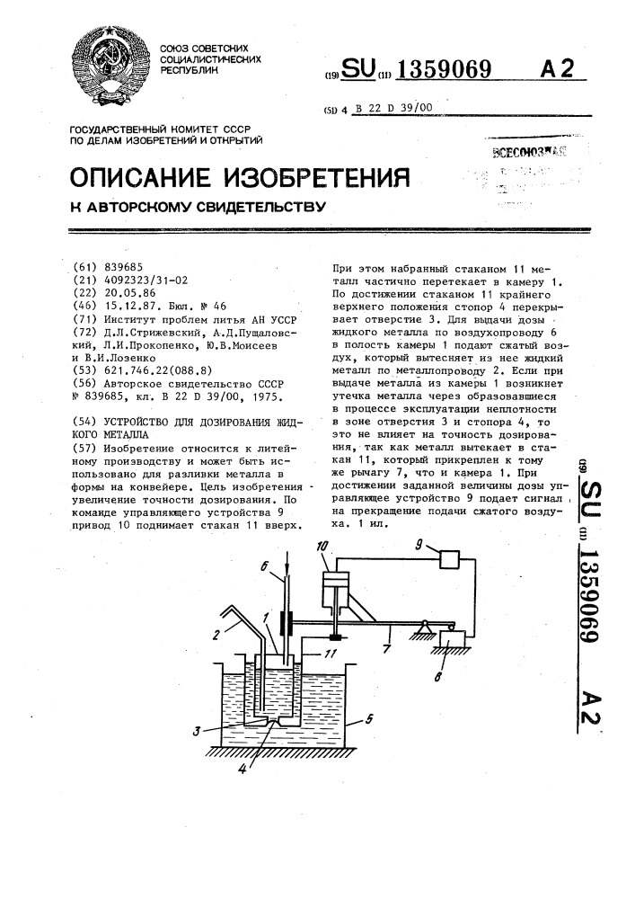 Устройство для дозирования жидкого металла (патент 1359069)