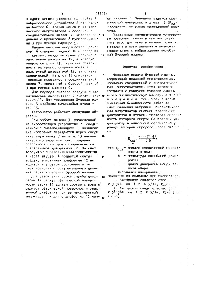 Механизм подачи буровой машины (патент 912924)