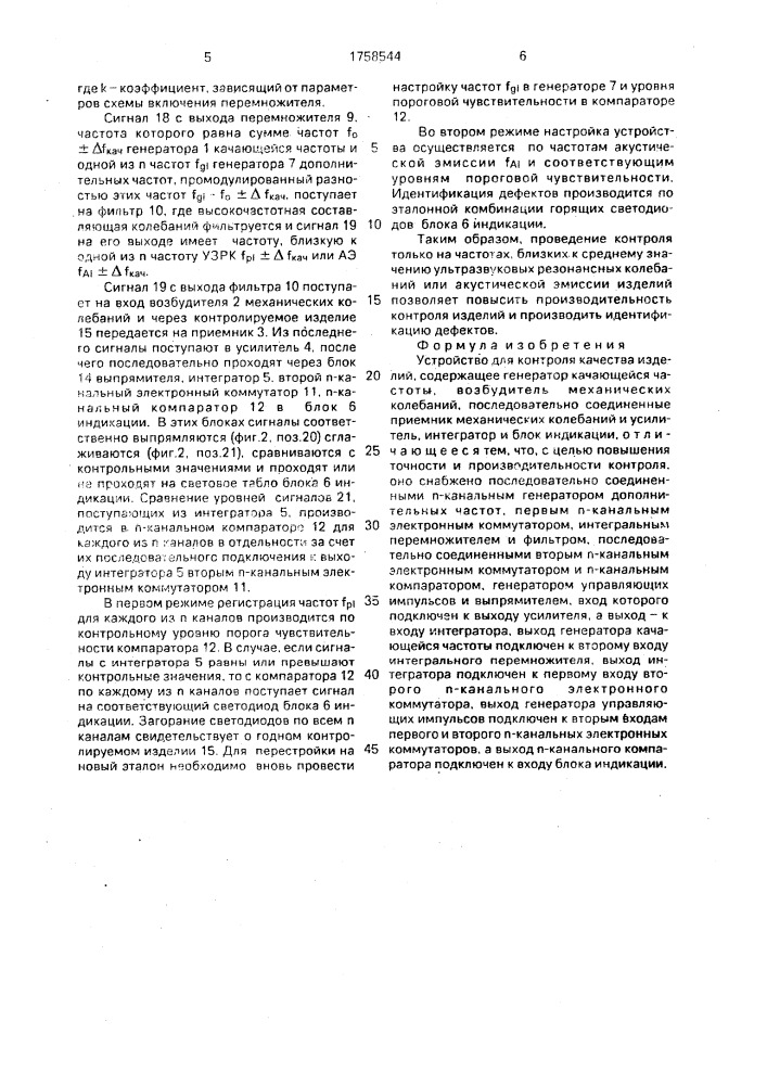 Устройство для контроля качества изделий (патент 1758544)