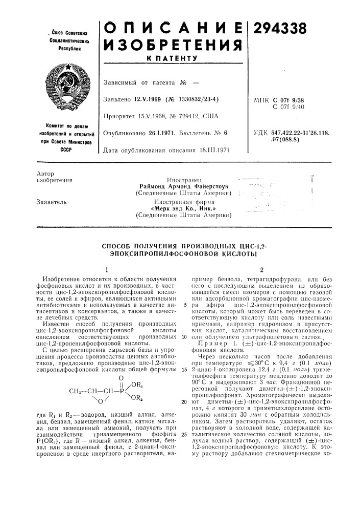 Патент ссср  294338 (патент 294338)