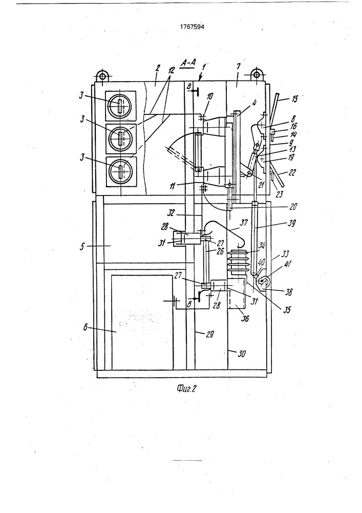Шкаф комплектного распределительного устройства (патент 1767594)