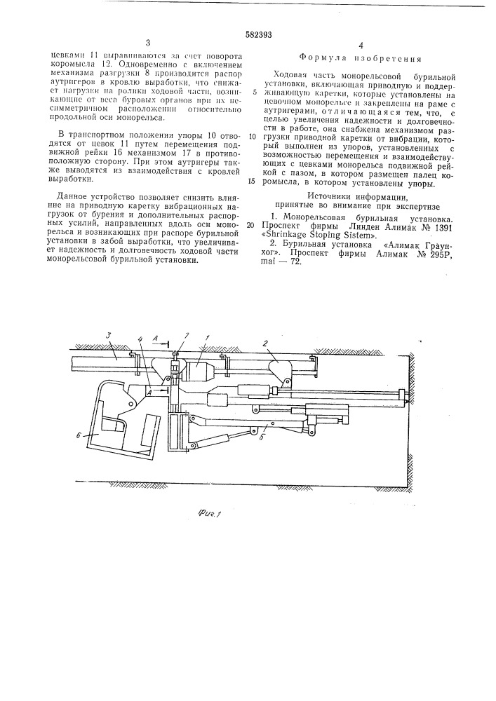 Ходовая часть монорельсовой бурильной установки (патент 582393)