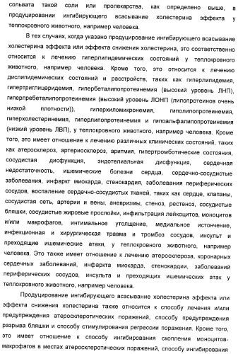 Новые производные 2-азетидинона в качестве ингибиторов всасывания холестерина для лечения гиперлипидемических состояний (патент 2409572)