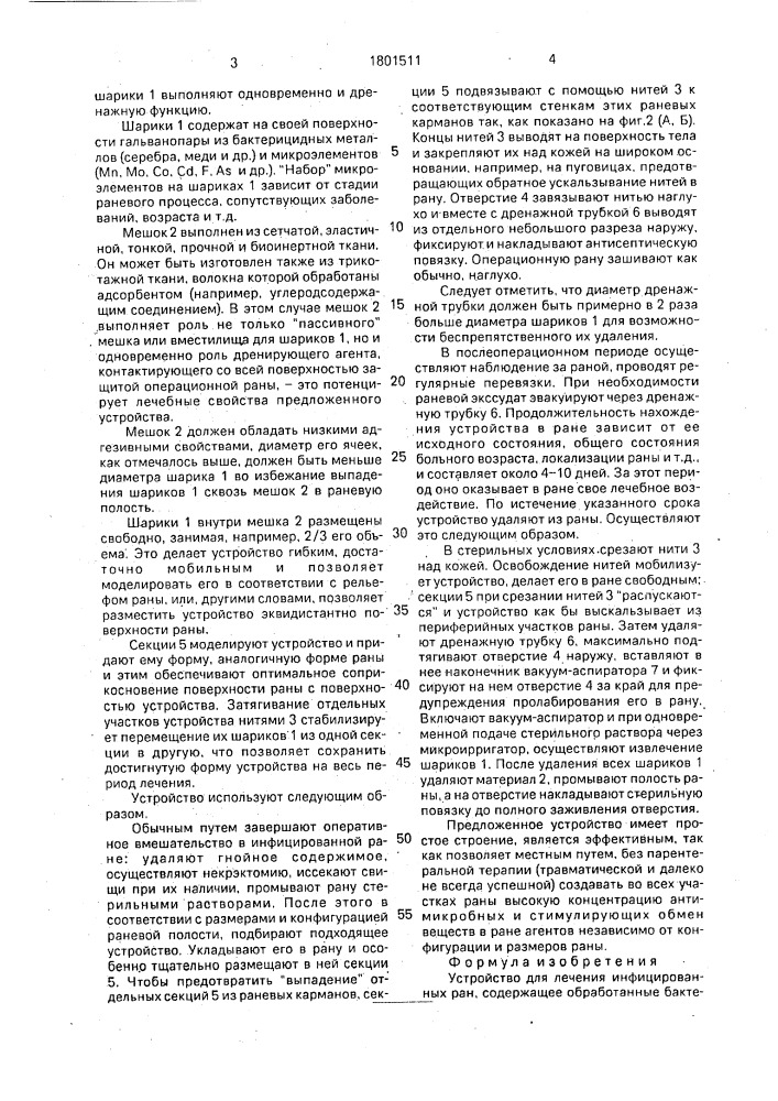 Устройство для лечения инфицированных ран (патент 1801511)