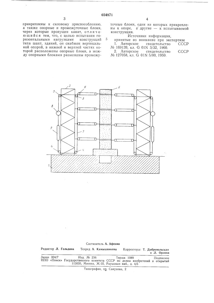 Стенд для испытания конструкций (патент 654871)