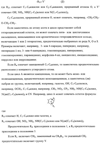 Производные имида индолилмалеиновой кислоты как ингибиторы протеинкиназы с (патент 2329263)