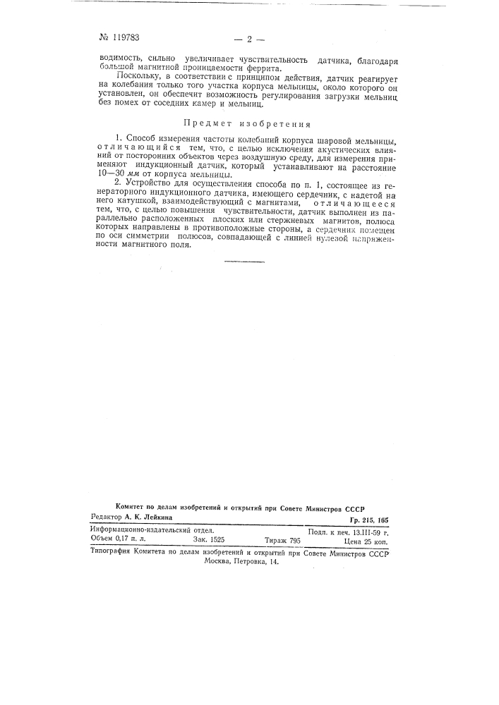 Способ измерения частоты колебаний корпуса шаровой мельницы и устройство для осуществления этого способа (патент 119783)