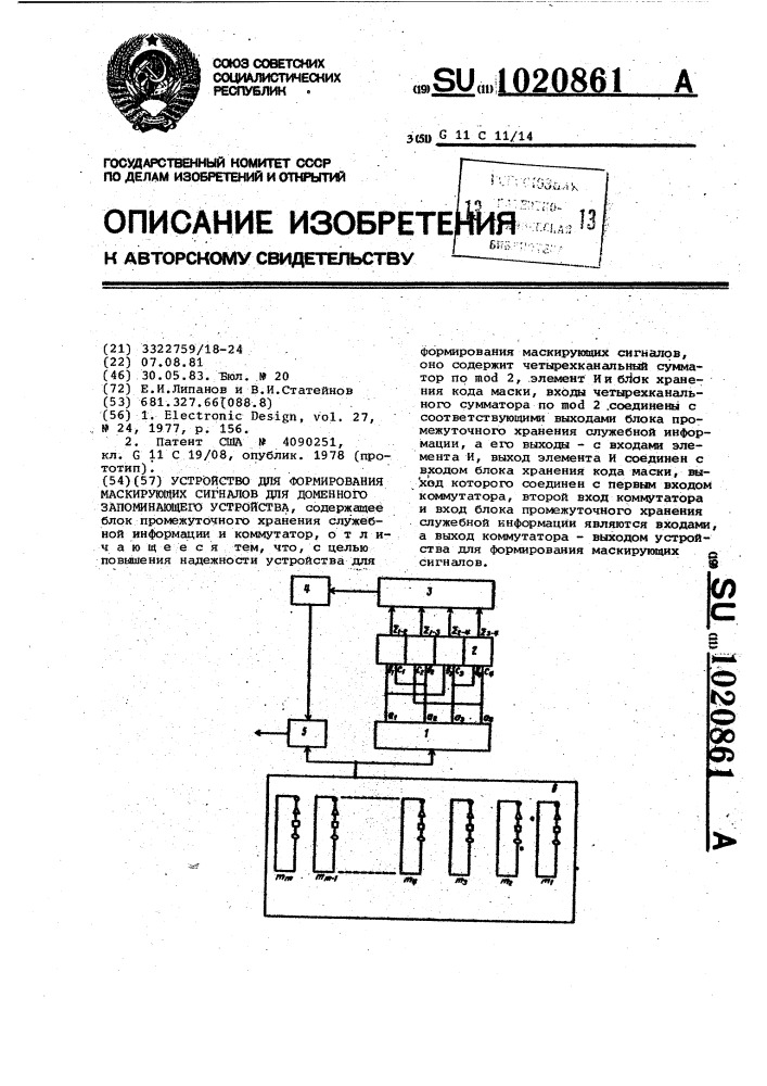 Устройство для формирования маскирующих сигналов для доменного запоминающего устройства (патент 1020861)