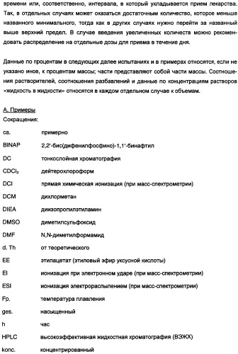 Замещенные дигидрохиназолины с противовирусными свойствами (патент 2360912)