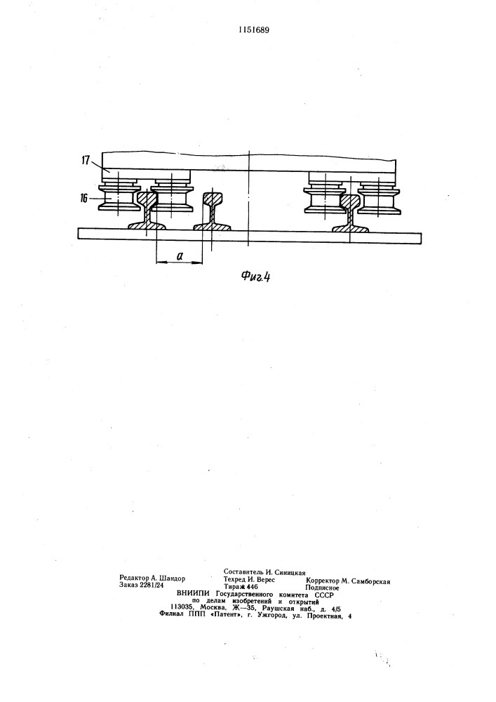 Шахтная канатная дорога (патент 1151689)