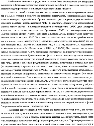 Способ амплитудной и фазовой модуляции, частотной и амплитудной демодуляции высокочастотных сигналов и многофункциональное устройство его реализации (патент 2482602)