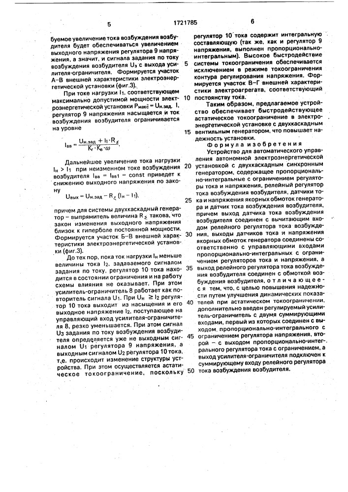 Устройство для автоматического управления автономной электроэнергетической установкой (патент 1721785)