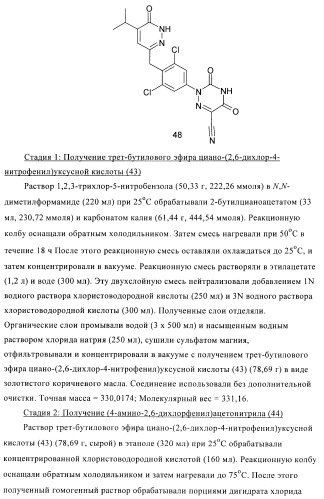 Производные пиридазинона в качестве агонистов рецептора тиреоидного гормона (патент 2379295)