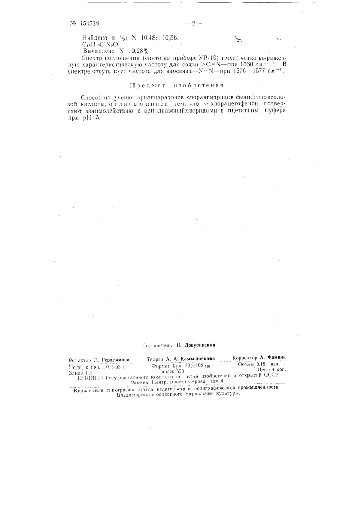 Патент ссср  154539 (патент 154539)
