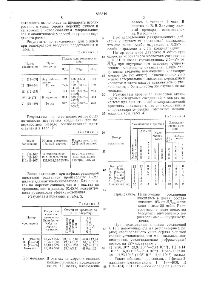 Хлоргидраты n-адамантильных производных-1-(оксифенил)-2- аминоэтанола, обладающие местноанестезирующей и противоаритмической активностью (патент 803349)