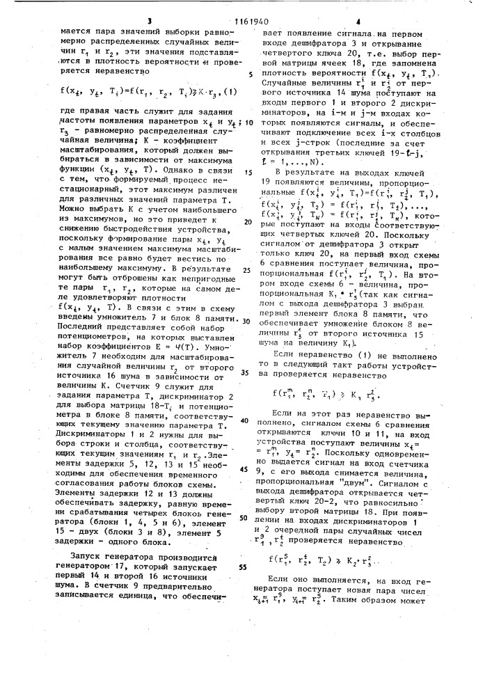 Двухканальный генератор случайного процесса (патент 1161940)