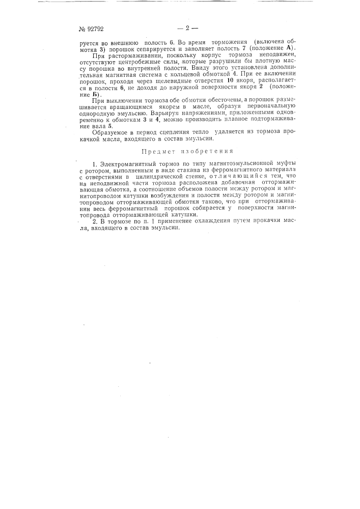Электромагнитный тормоз (патент 92792)