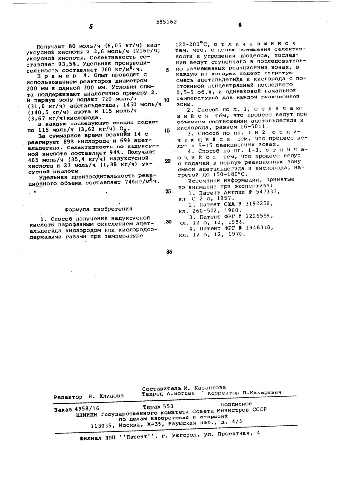 Способ получения надуксусной кислоты (патент 585162)