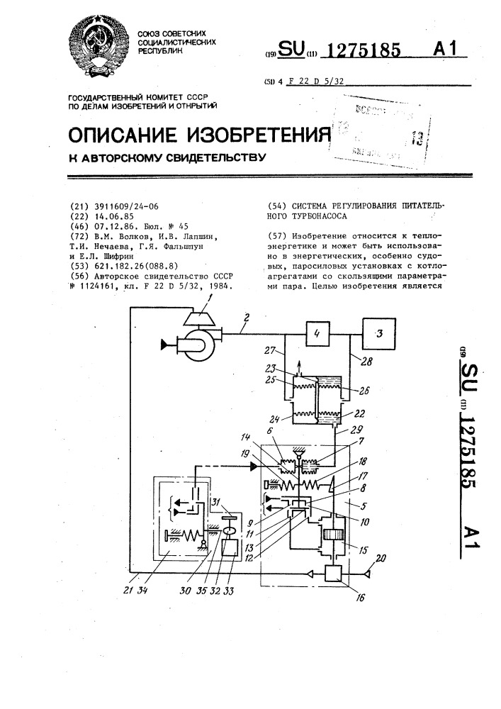 Система регулирования питательного турбонасоса (патент 1275185)