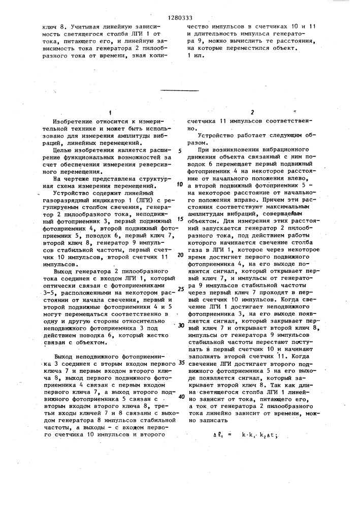 Измеритель перемещений (патент 1280333)