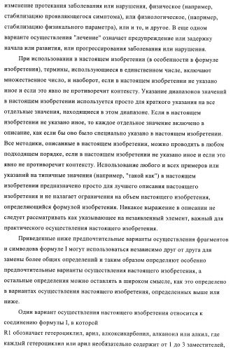 Производные аминопиперидина как ингибиторы бпхэ (белка-переносчика холестерилового эфира) (патент 2442782)