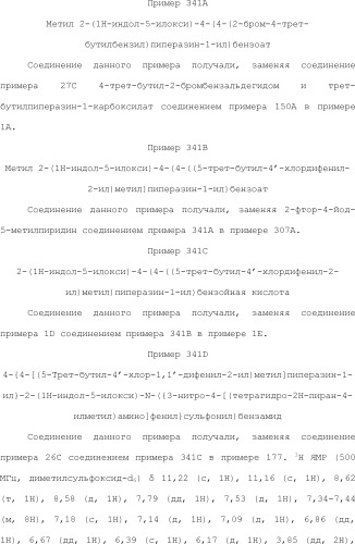 Селективные к bcl-2 агенты, вызывающие апоптоз, для лечения рака и иммунных заболеваний (патент 2497822)