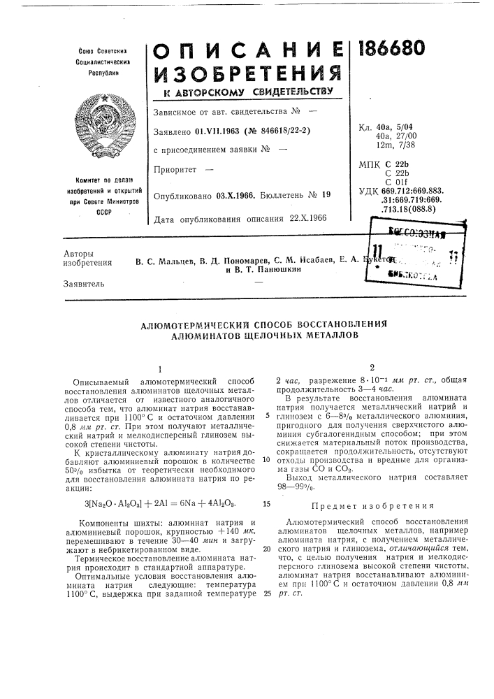Патент ссср  186680 (патент 186680)