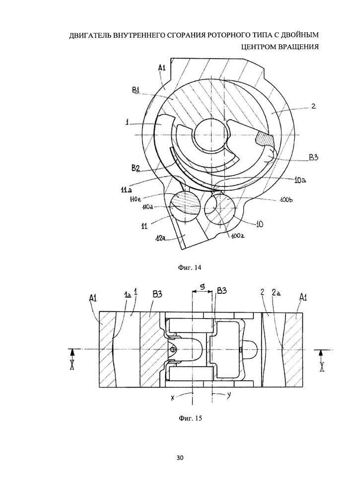 Двигатель внутреннего сгорания роторного типа с двойным центром вращения (патент 2666036)