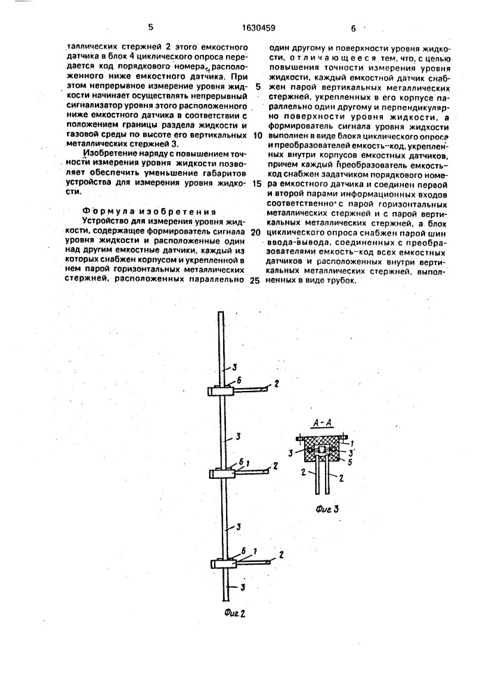 Устройство для измерения уровня жидкости (патент 1630459)