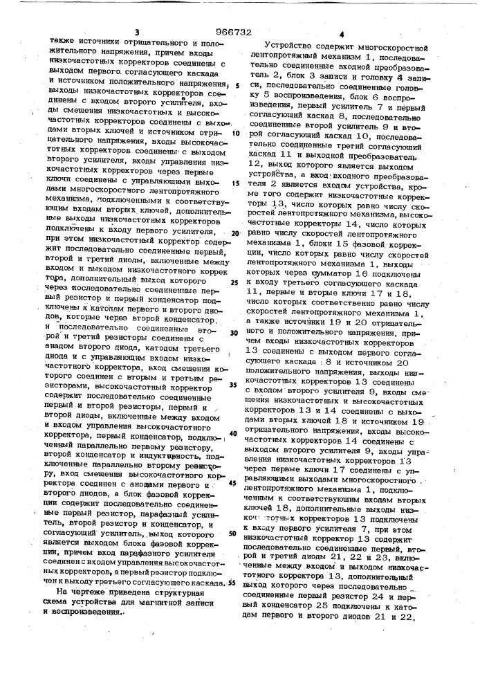 Устройство для магнитной записи и воспроизведения (патент 966732)