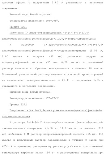 Ароматическое соединение (патент 2416608)