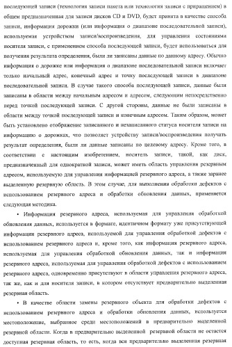 Носитель записи, устройство записи, устройство воспроизведения, способ записи и способ воспроизведения (патент 2379771)