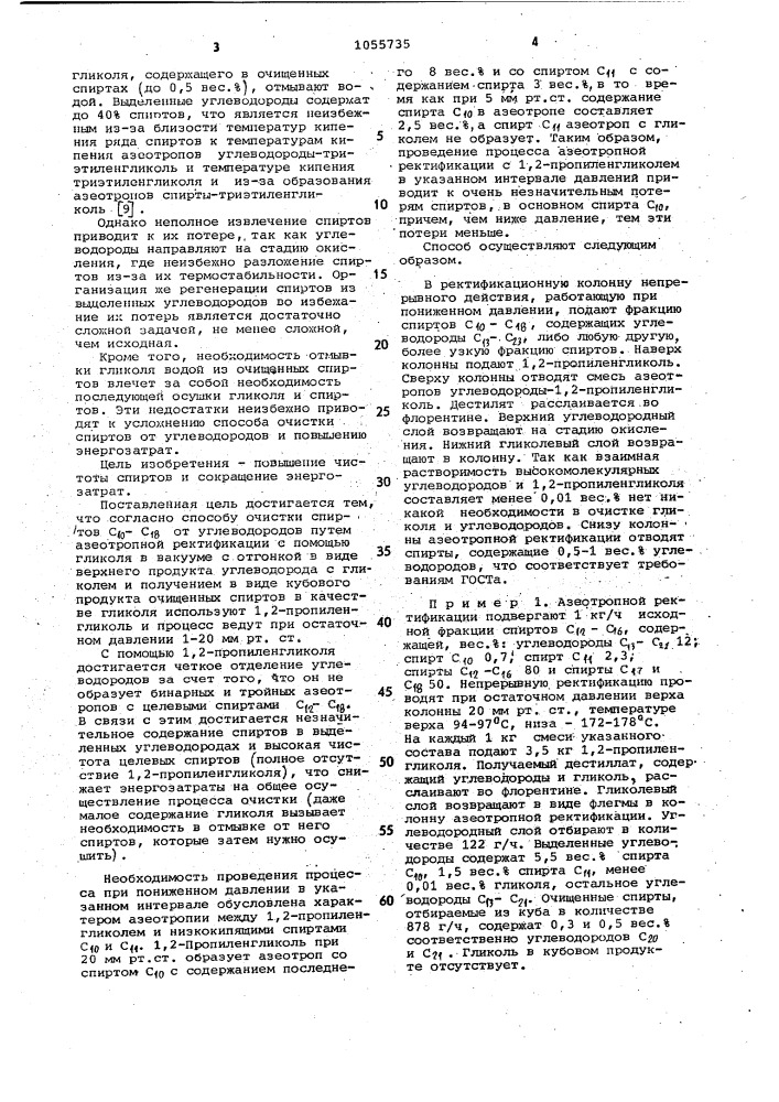 Способ очистки спиртов @ - @ от углеводородов (патент 1055735)