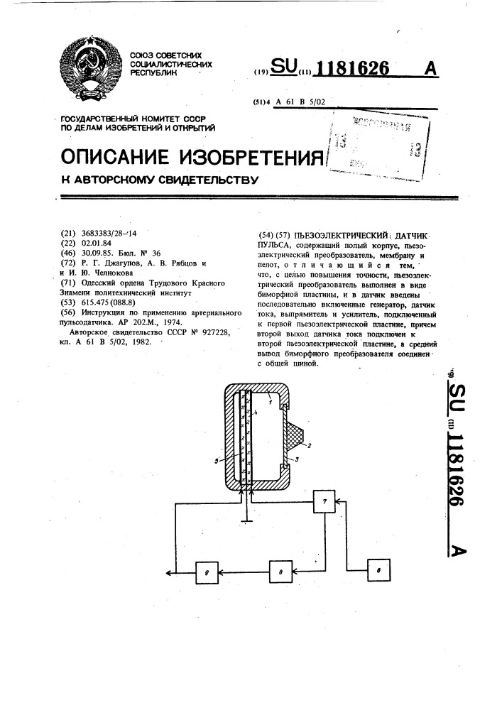 Пьезоэлектрический датчик пульса (патент 1181626)