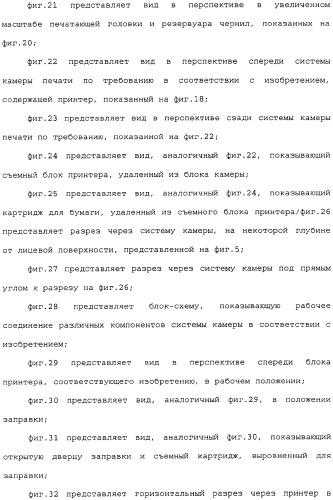 Камера со съемным принтером (патент 2344451)