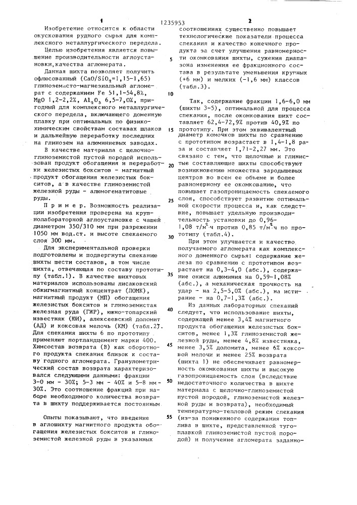 Шихта для производства глиноземистого железорудного агломерата (патент 1235953)