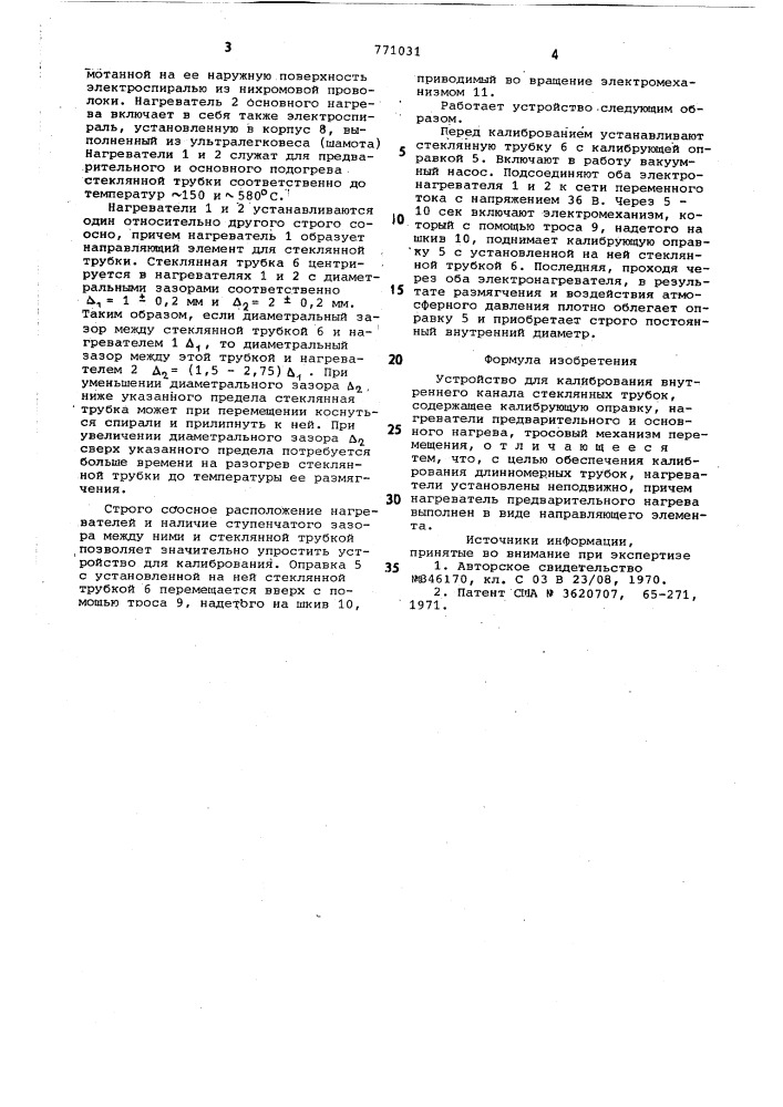 Устройство для калибрования внутреннего канала стеклянных трубок (патент 771031)