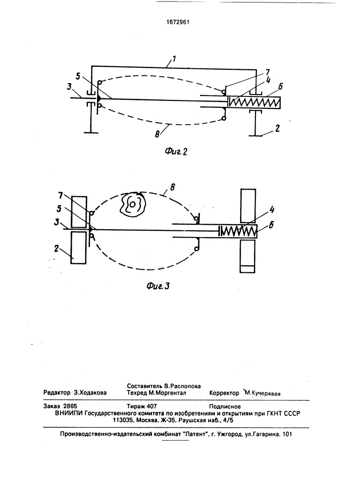 Кусторез (патент 1672961)