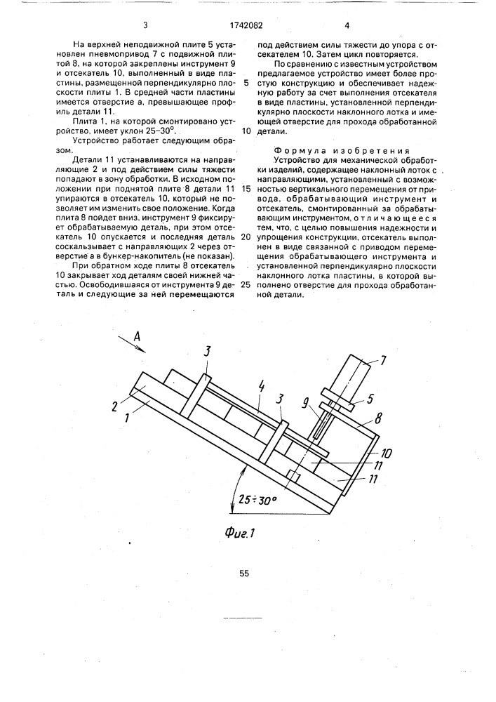Устройство для механической обработки изделий (патент 1742082)